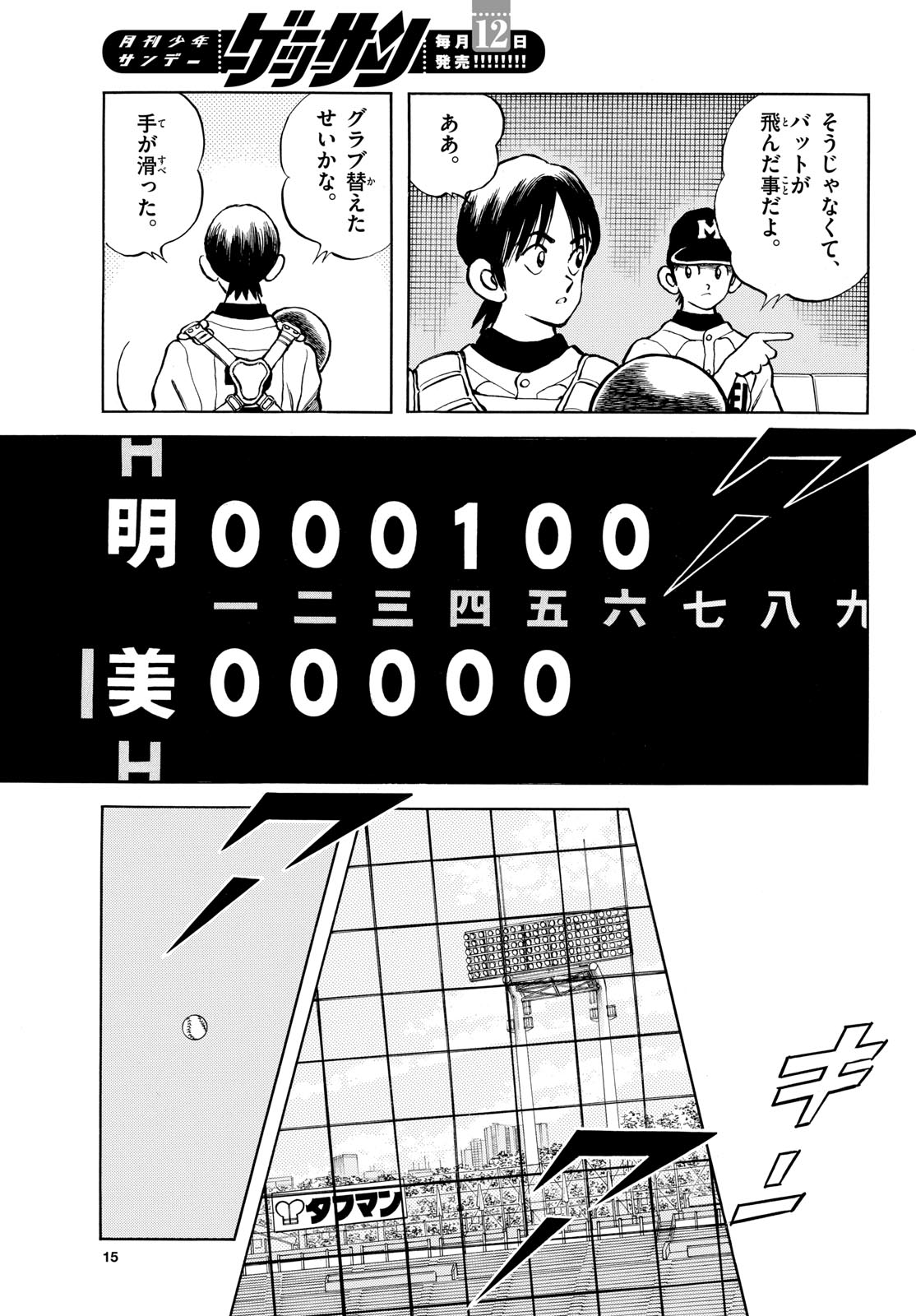 Read MIX Chapter 144 [High Quality / Full] - Page 12 - nicomanga.com