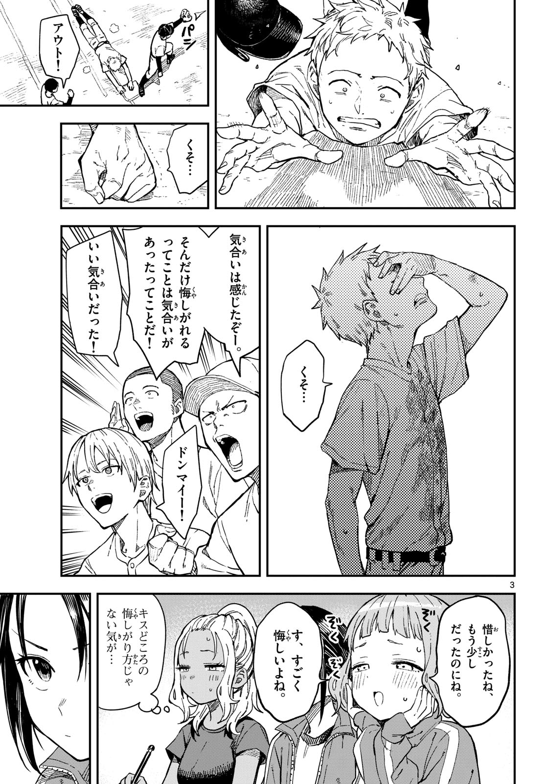 Manemane Nichinichi Chapter 18 page 3 - nihonkuni.com