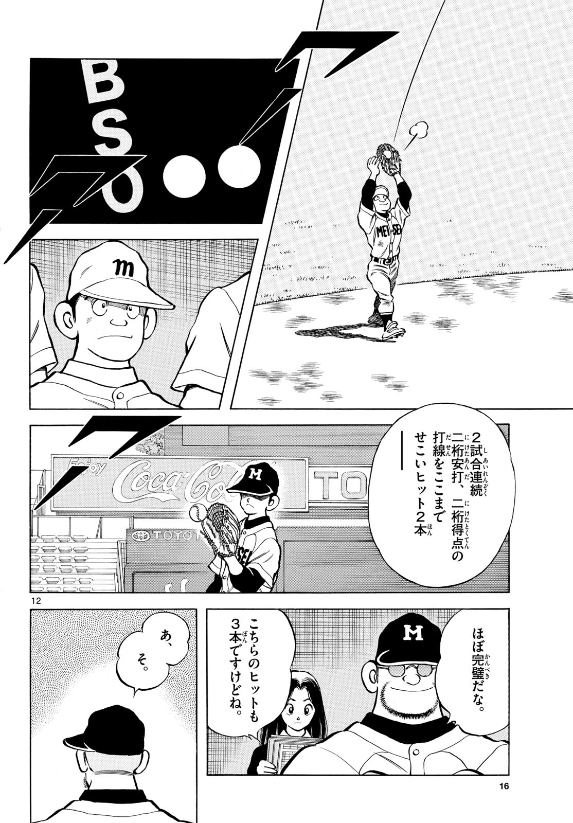 Read MIX Chapter 144 [High Quality / Full] - Page 13 - nicomanga.com