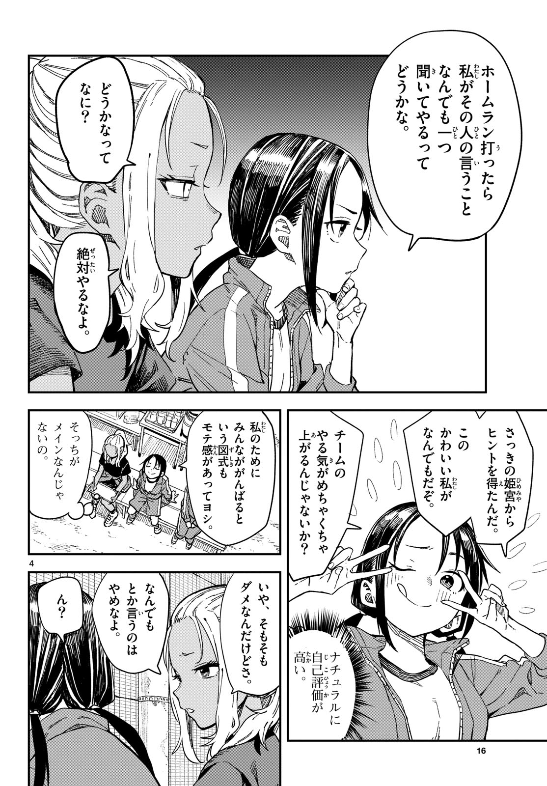 Manemane Nichinichi Chapter 18 page 4 - nihonkuni.com
