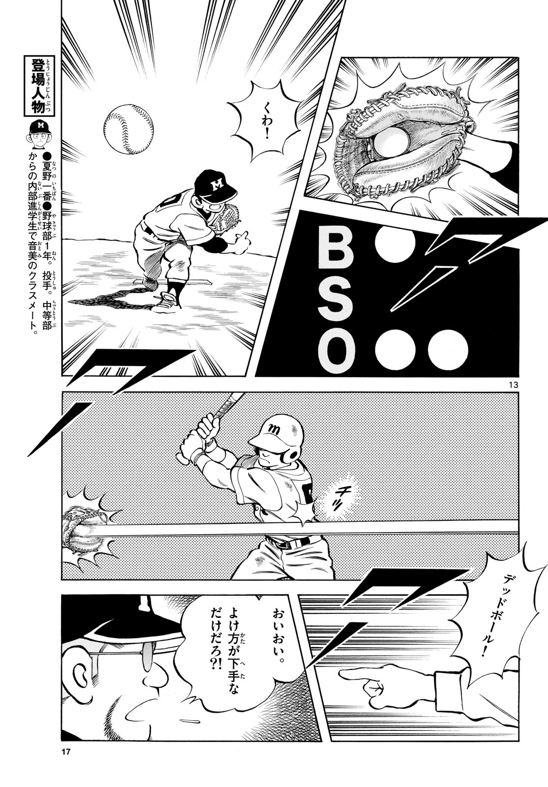 Read MIX Chapter 144 [High Quality / Full] - Page 14 - nicomanga.com