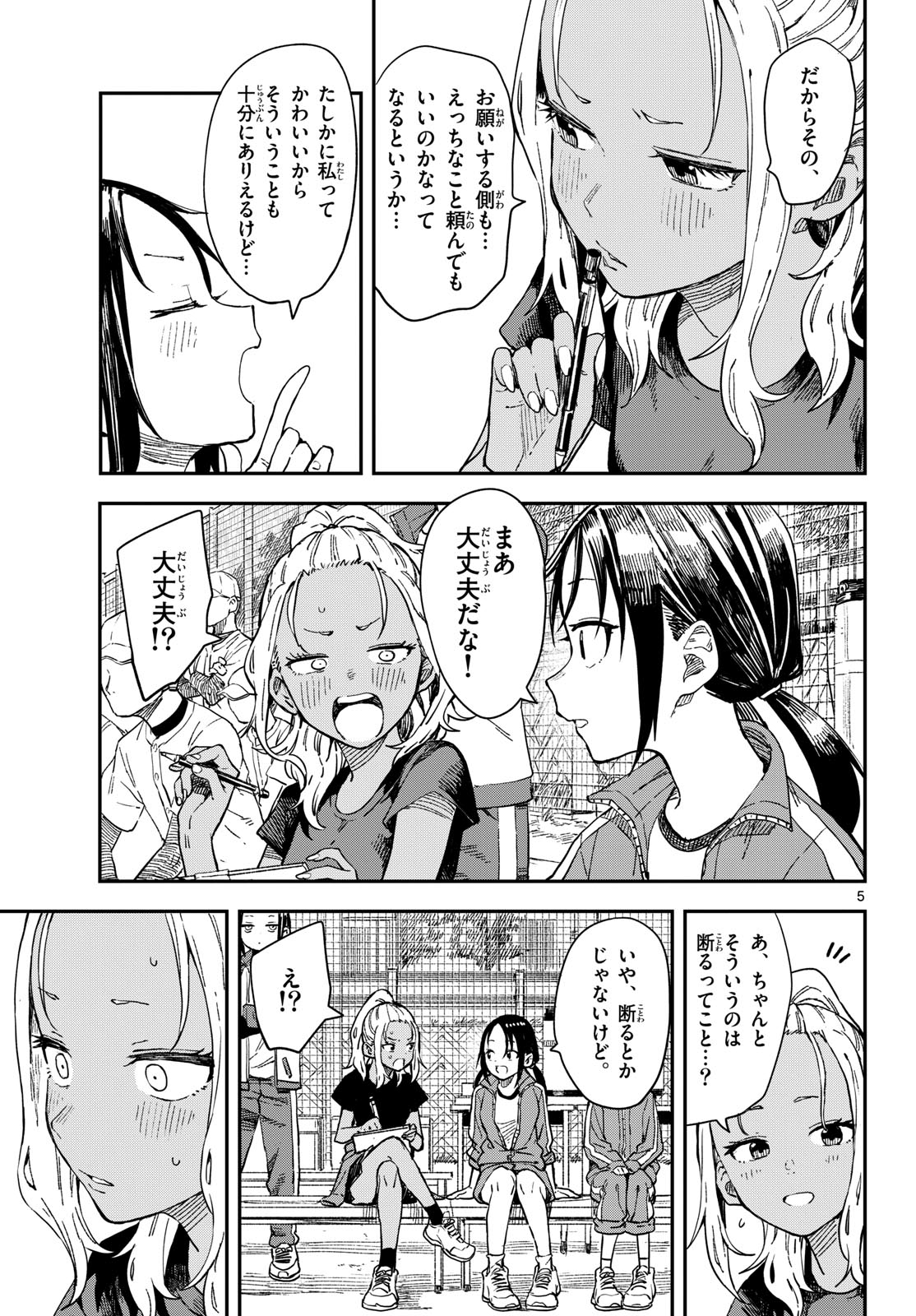 Manemane Nichinichi Chapter 18 page 5 - nihonkuni.com