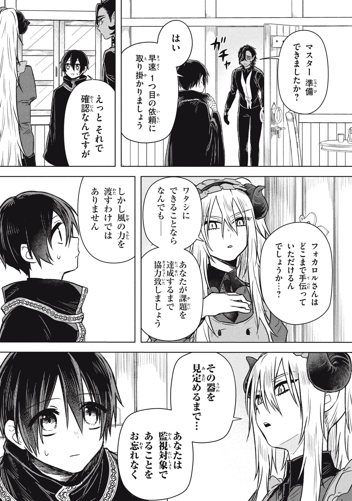 ARS GOETIA: MUNOU TO YOBARETA SHOUNEN WA, 72 NO AKUMA WO SHIEKI SHITE MUSOU SURU Chap 18 - Pic 1