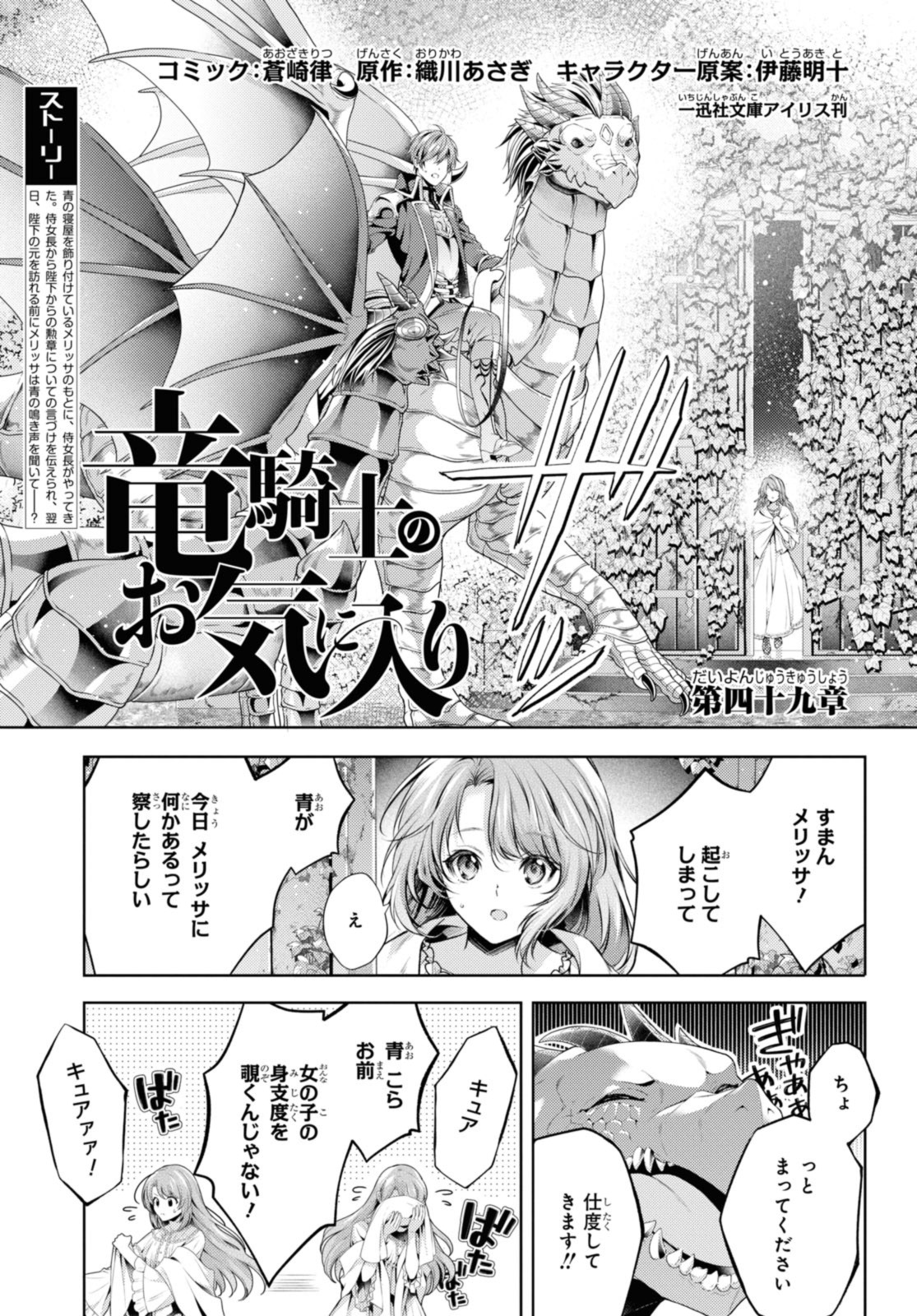 Read RYUKISHI NO OKINIIRI Chapter 49.1 [High Quality / Full] - Page 1 - nicomanga.net