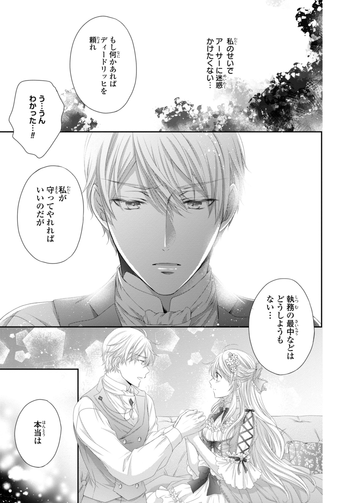 Read OUJI-SAMA NI DEKIAI SARETE KOMATTEMASU ~TENSEI HEROINE, OTOME GAME FUNTOUKI~ Chapter 29.3 [High Quality / Full] - Page 1 - nicomanga.net