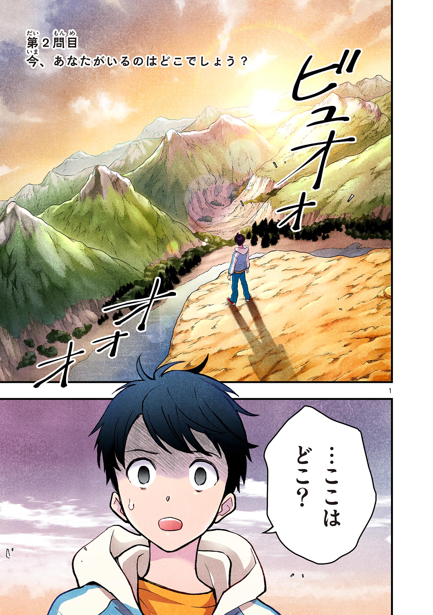 MONDAI DARAKE NO MAHŌTSUKAI Chapter 2 page 1 - nihonkuni.com