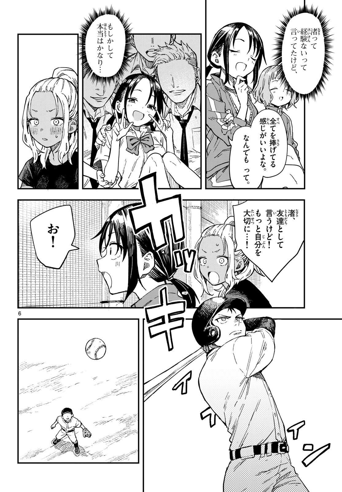 Manemane Nichinichi Chapter 18 page 6 - nihonkuni.com