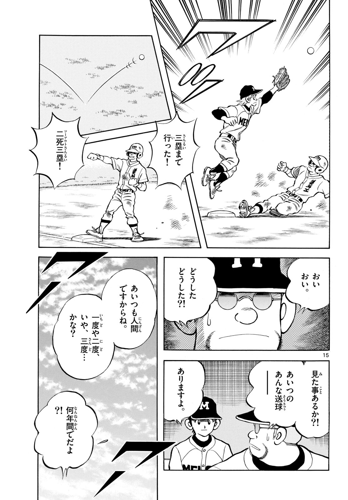 Read MIX Chapter 144 [High Quality / Full] - Page 16 - nicomanga.com