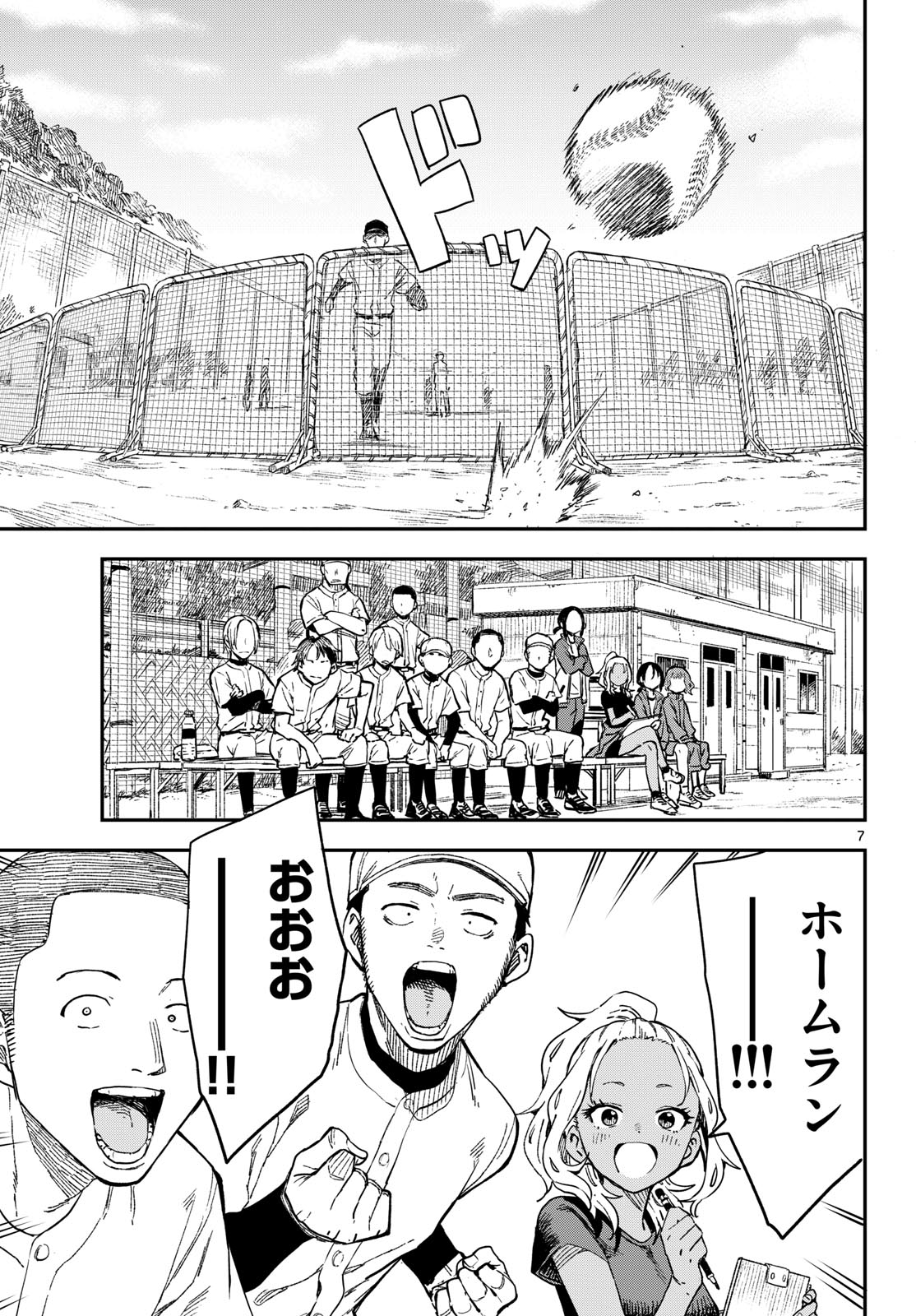 Manemane Nichinichi Chapter 18 page 7 - nihonkuni.com
