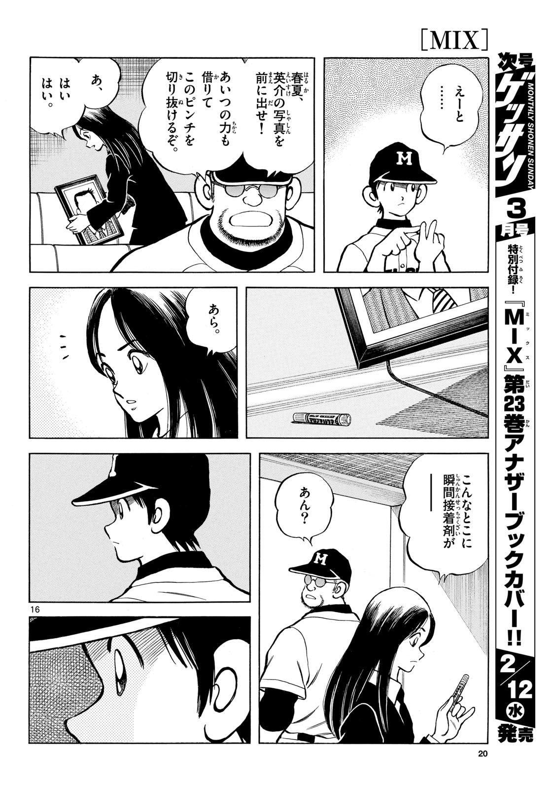 Read MIX Chapter 144 [High Quality / Full] - Page 17 - nicomanga.com