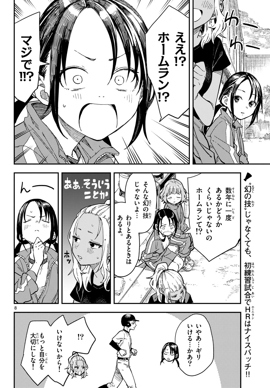 Manemane Nichinichi Chapter 18 page 8 - nihonkuni.com