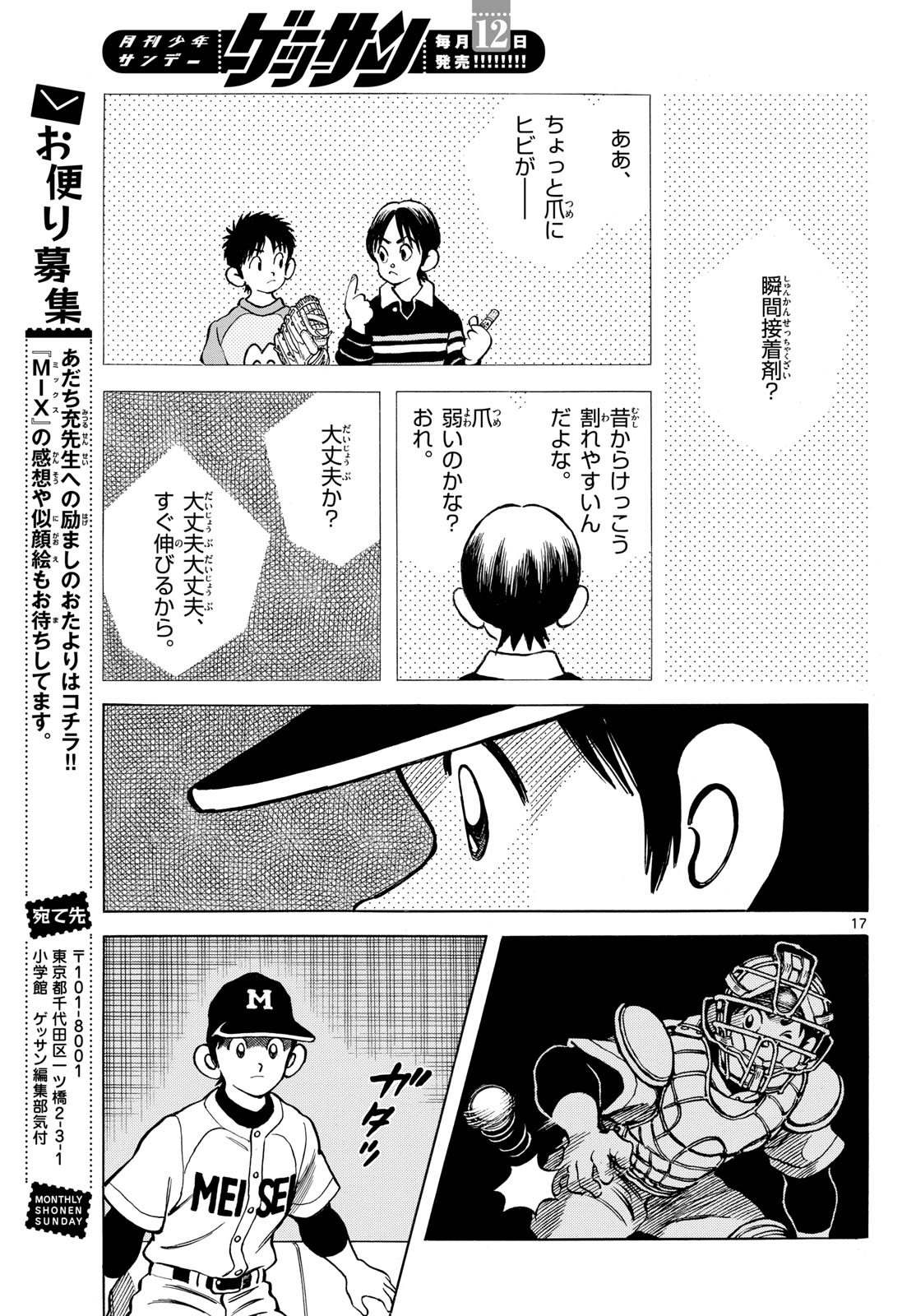 Read MIX Chapter 144 [High Quality / Full] - Page 18 - nicomanga.com