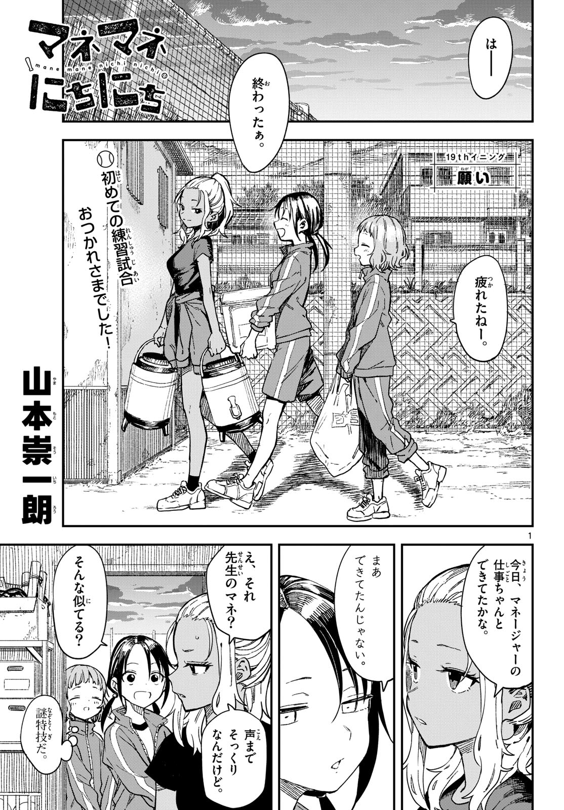 Manemane Nichinichi Chapter 19 page 1 - nihonkuni.com