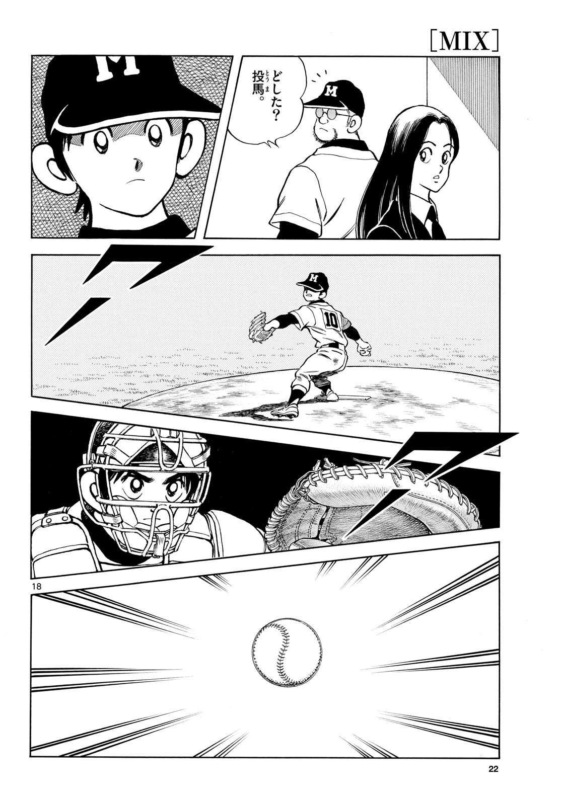 Read MIX Chapter 144 [High Quality / Full] - Page 19 - nicomanga.com