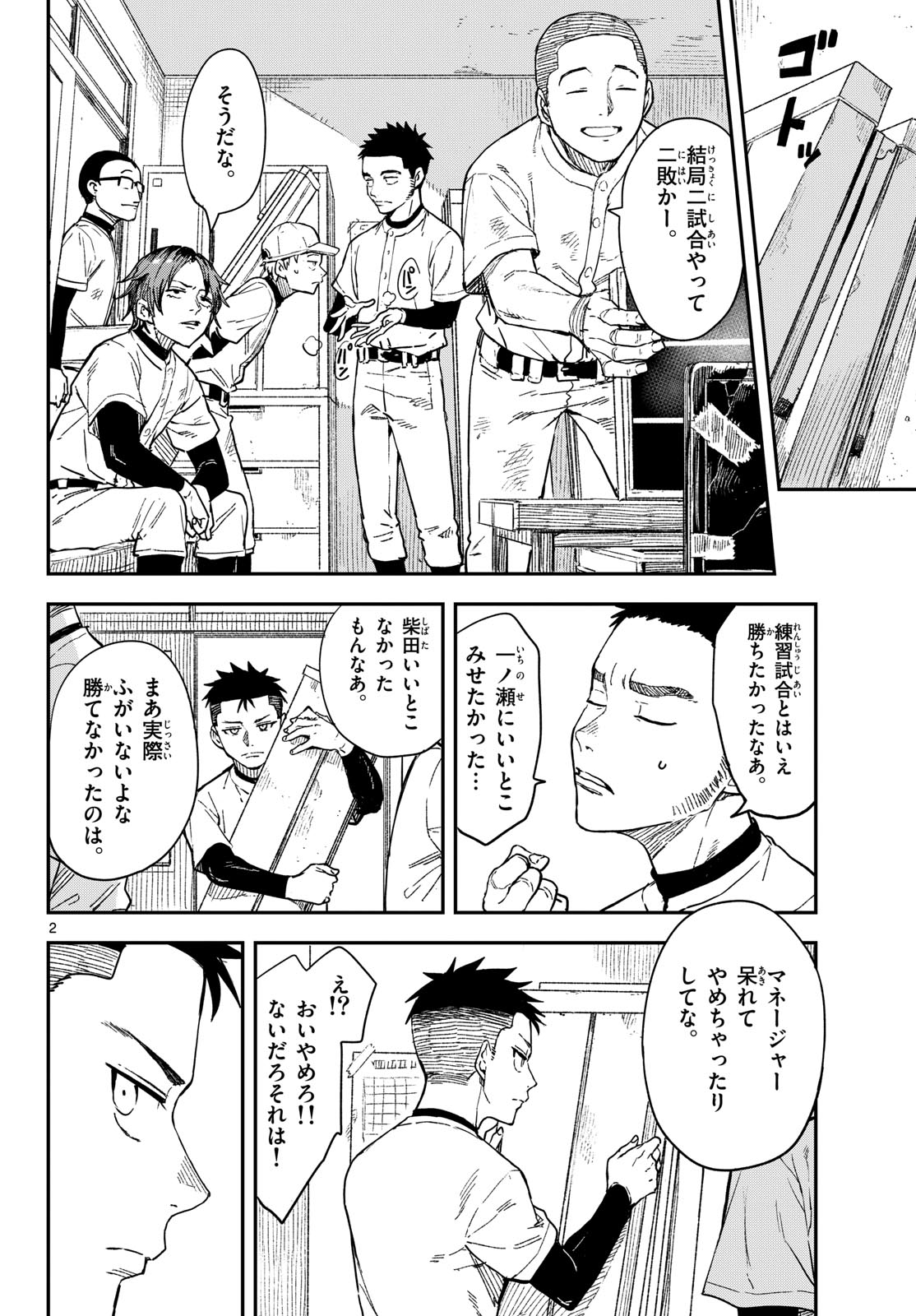 Manemane Nichinichi Chapter 19 page 2 - nihonkuni.com
