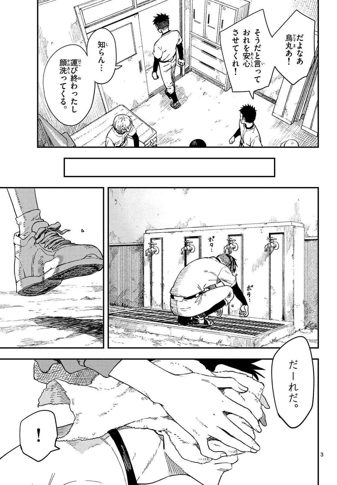 Manemane Nichinichi Chapter 19 page 3 - nihonkuni.com