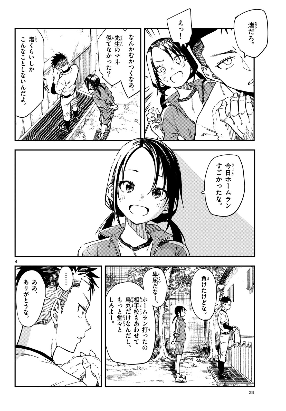 Manemane Nichinichi Chapter 19 page 4 - nihonkuni.com