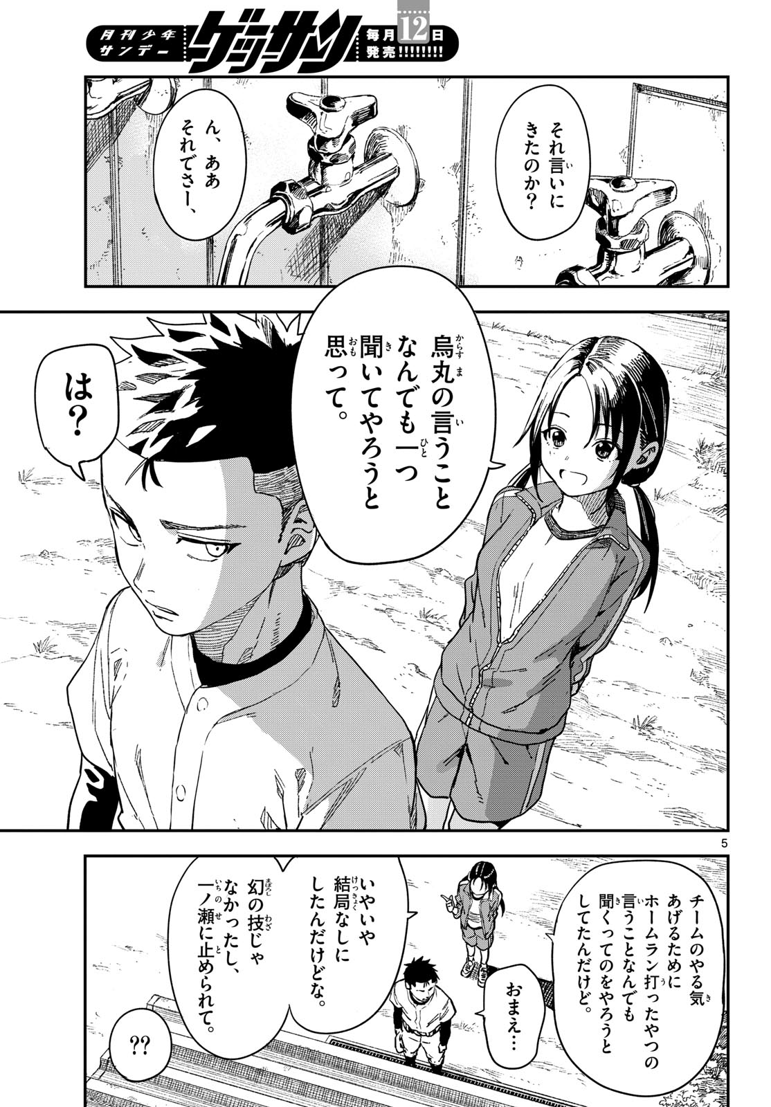 Manemane Nichinichi Chapter 19 page 5 - nihonkuni.com