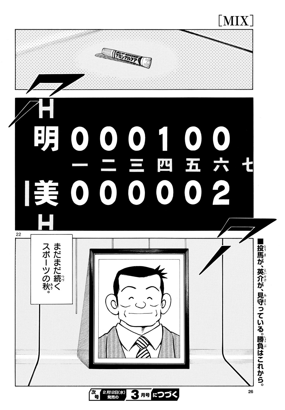Read MIX Chapter 144 [High Quality / Full] - Page 23 - nicomanga.com