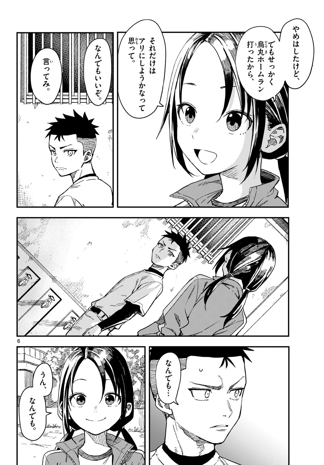 Manemane Nichinichi Chapter 19 page 6 - nihonkuni.com