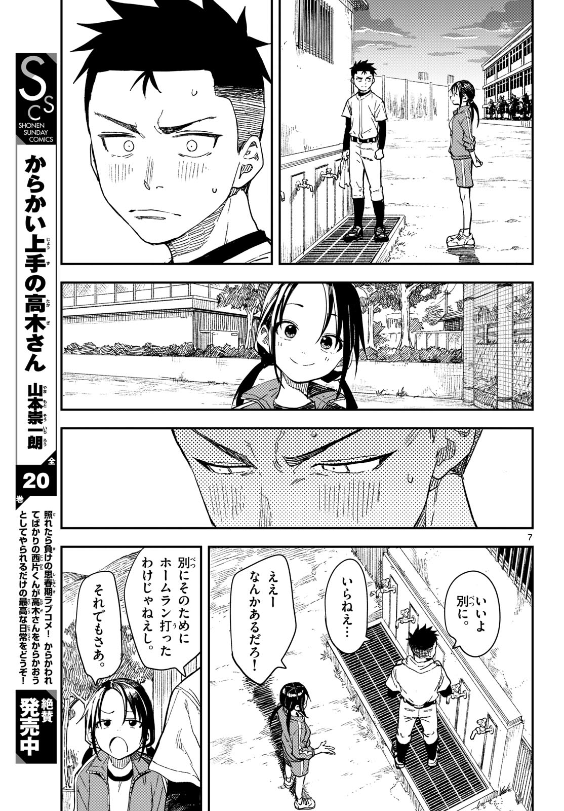 Manemane Nichinichi Chapter 19 page 7 - nihonkuni.com
