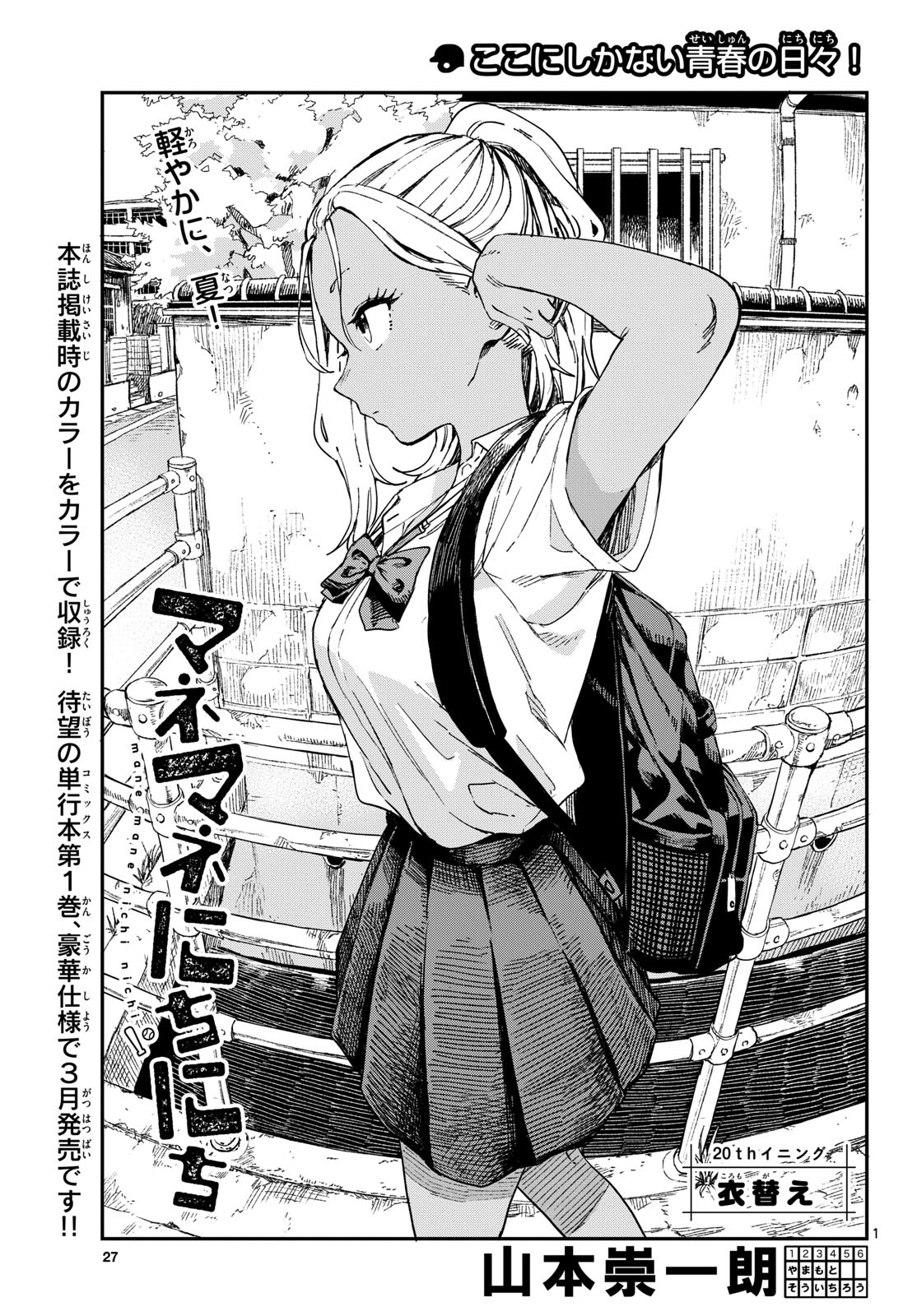 Manemane Nichinichi Chapter 20 page 1 - nihonkuni.com