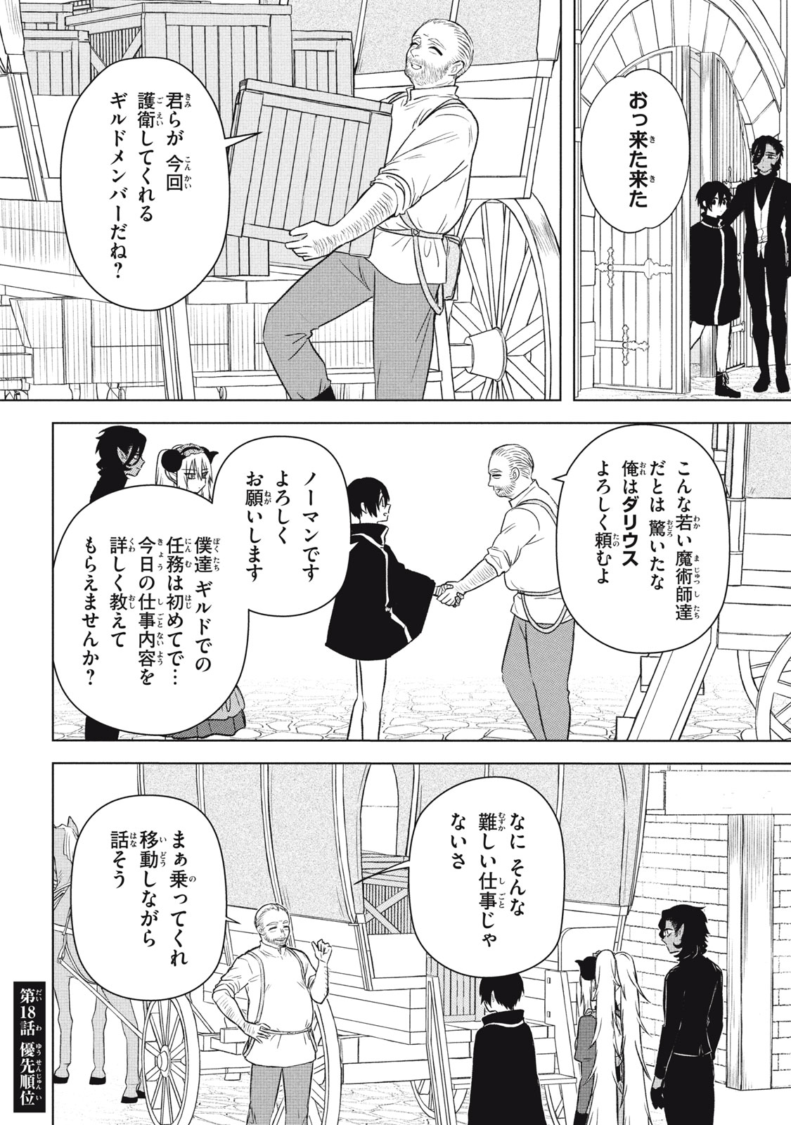 ARS GOETIA: MUNOU TO YOBARETA SHOUNEN WA, 72 NO AKUMA WO SHIEKI SHITE MUSOU SURU Chap 18 - Pic 2