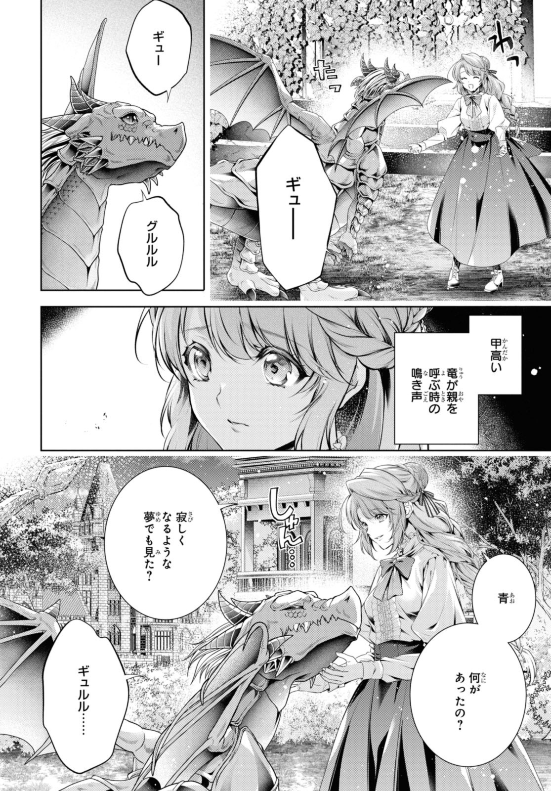 Read RYUKISHI NO OKINIIRI Chapter 49.1 [High Quality / Full] - Page 2 - nicomanga.net