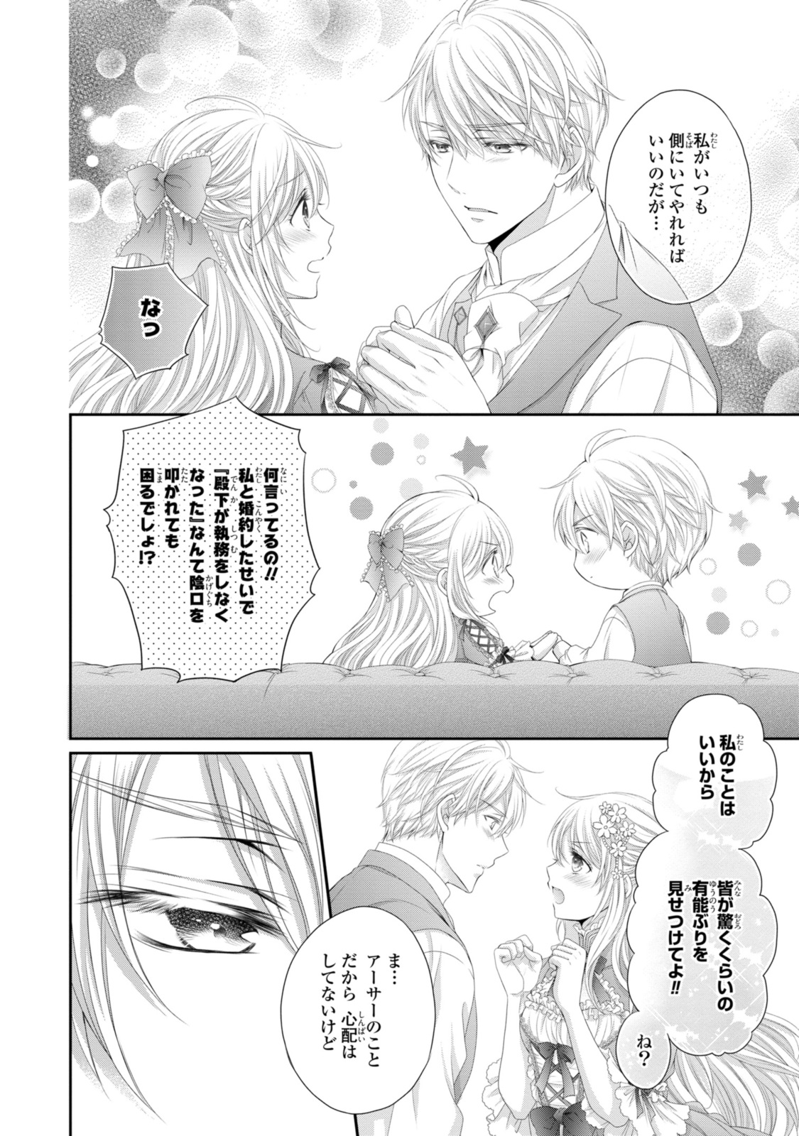 Read OUJI-SAMA NI DEKIAI SARETE KOMATTEMASU ~TENSEI HEROINE, OTOME GAME FUNTOUKI~ Chapter 29.3 [High Quality / Full] - Page 2 - nicomanga.net