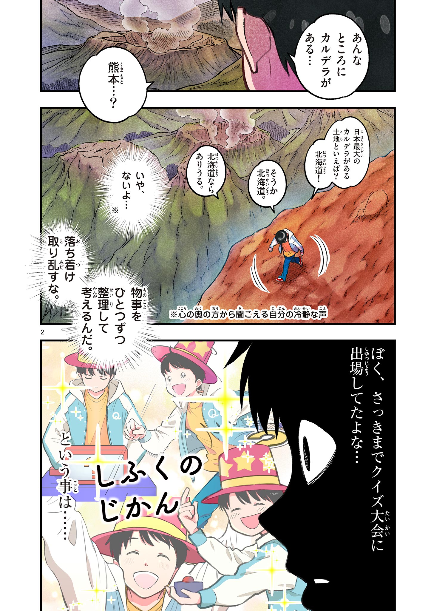 MONDAI DARAKE NO MAHŌTSUKAI Chapter 2 page 2 - nihonkuni.com