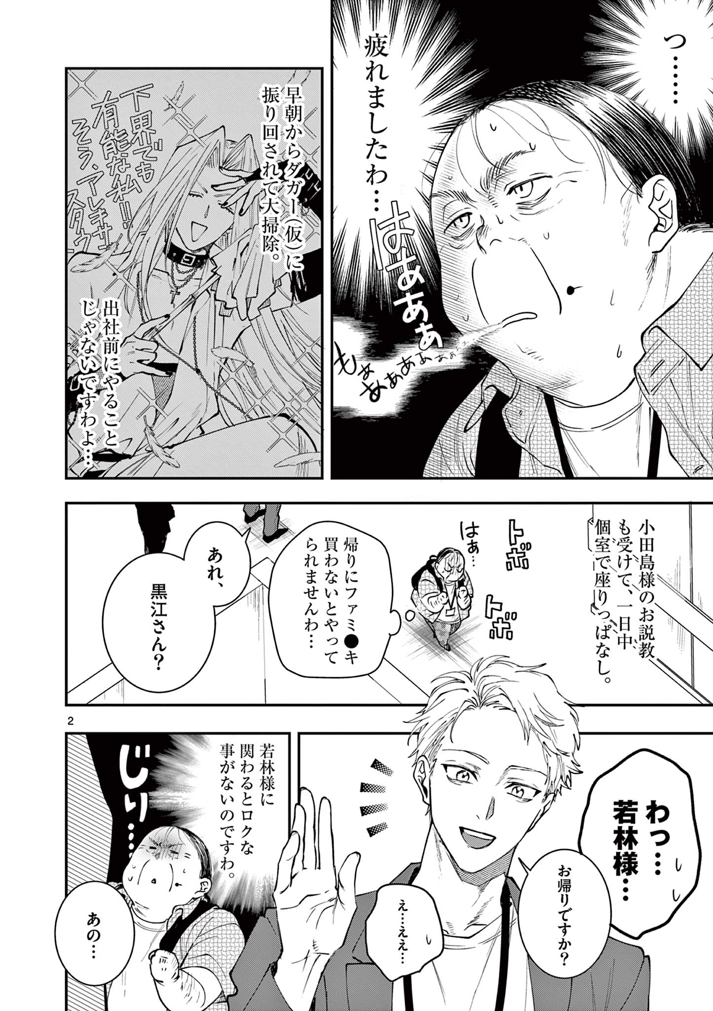 Read OJI TENSEI ~ AKUYAKU REIJOU NO KAREI NARU SEIKATSU ~ Chapter 10 [High Quality / Full] - Page 2 - nicomanga.net