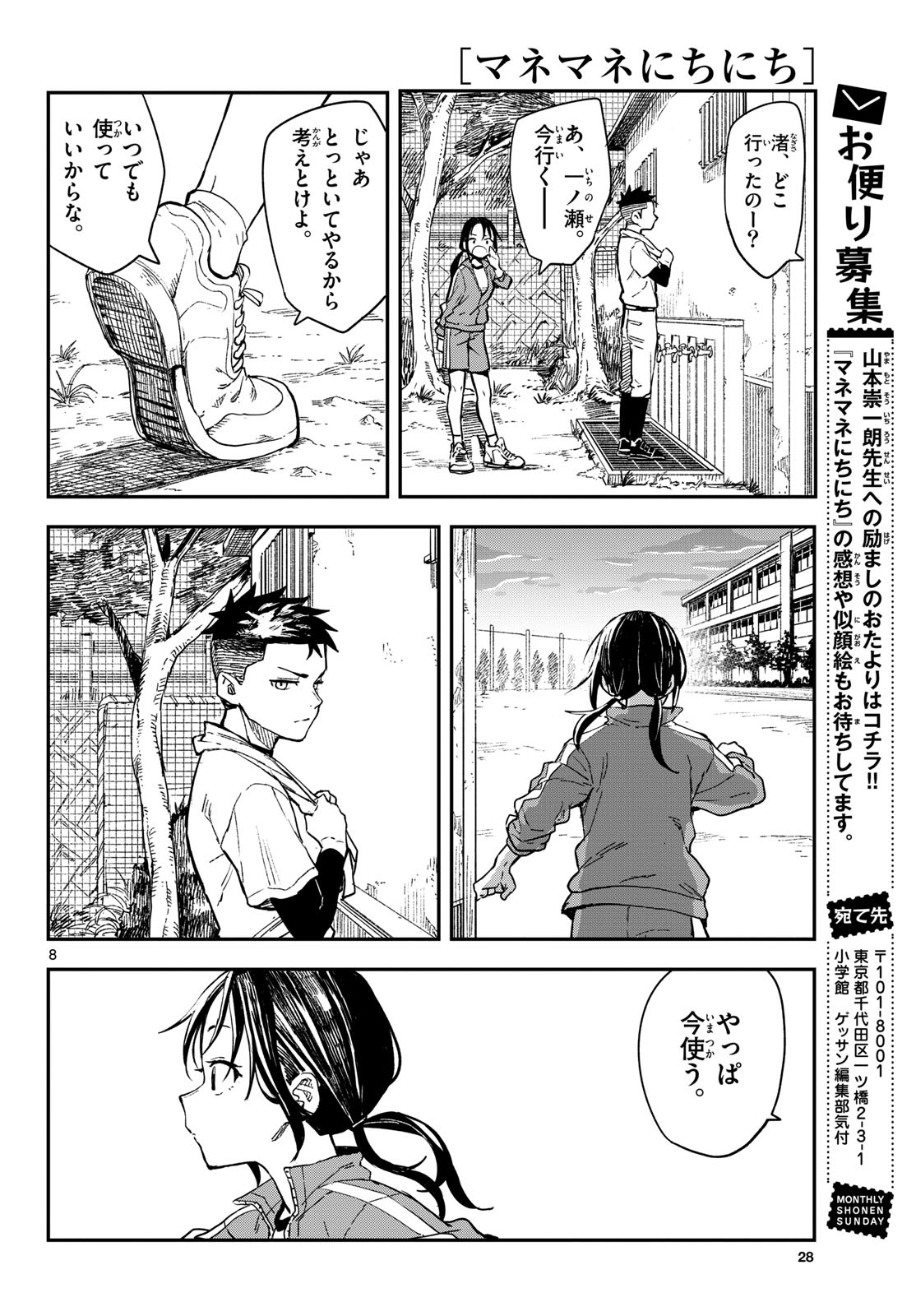 Manemane Nichinichi Chapter 19 page 8 - nihonkuni.com