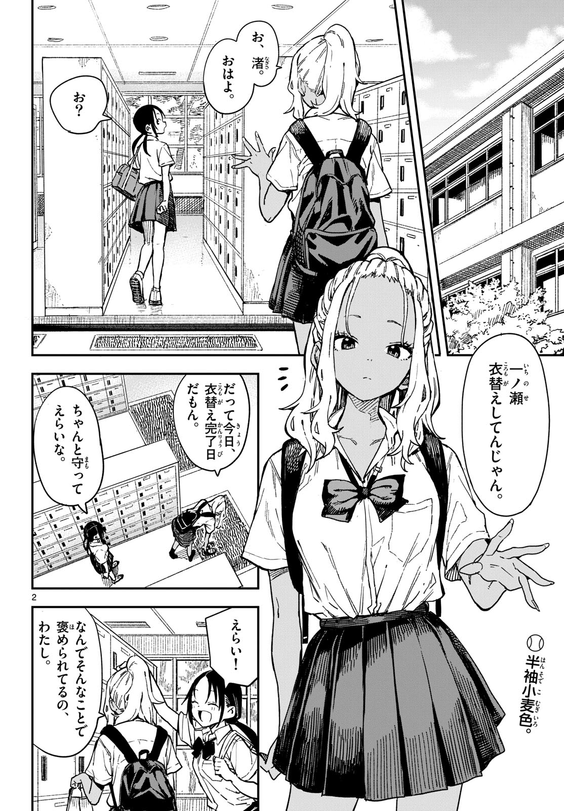 Manemane Nichinichi Chapter 20 page 2 - nihonkuni.com