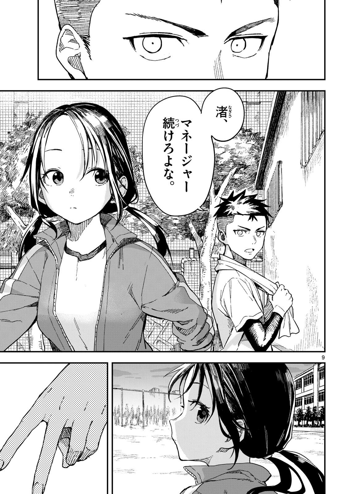 Manemane Nichinichi Chapter 19 page 9 - nihonkuni.com