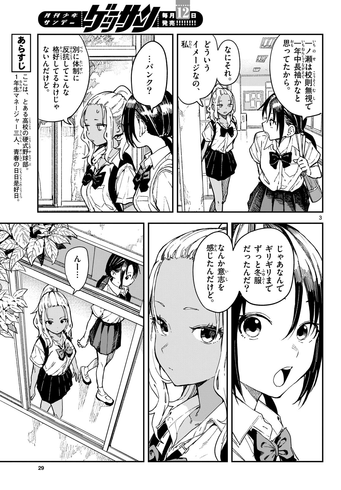 Manemane Nichinichi Chapter 20 page 3 - nihonkuni.com
