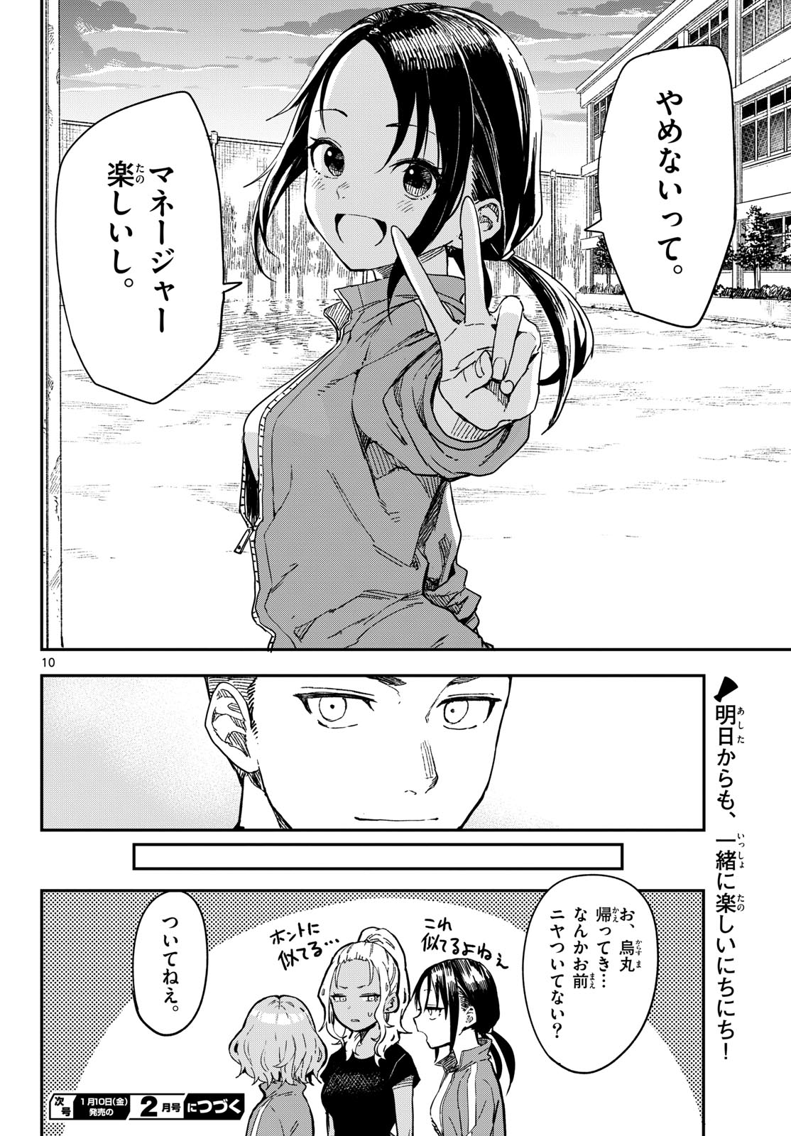 Manemane Nichinichi Chapter 19 page 10 - nihonkuni.com