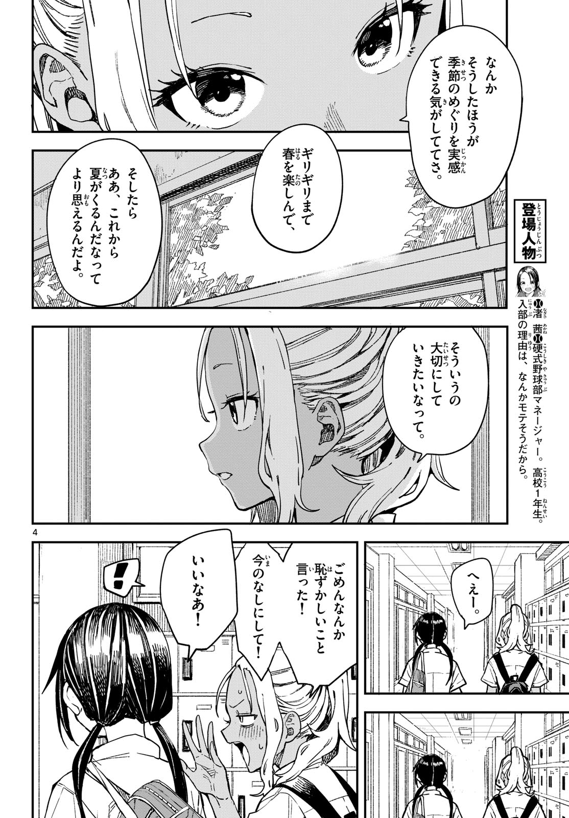 Manemane Nichinichi Chapter 20 page 4 - nihonkuni.com