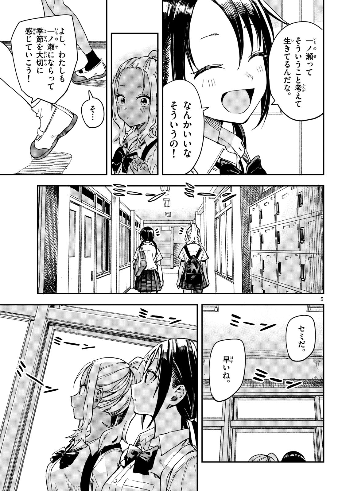 Manemane Nichinichi Chapter 20 page 5 - nihonkuni.com
