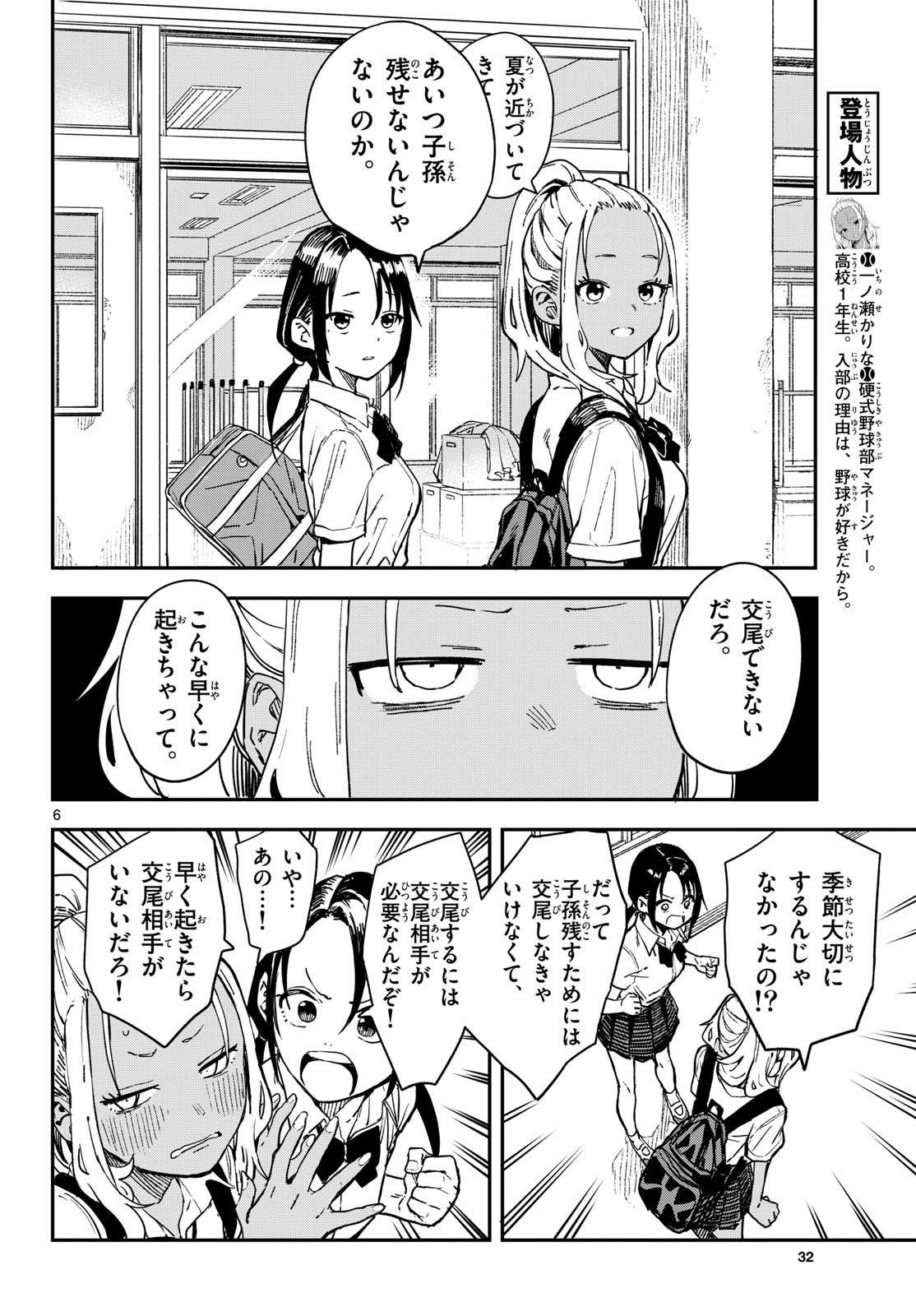 Manemane Nichinichi Chapter 20 page 6 - nihonkuni.com