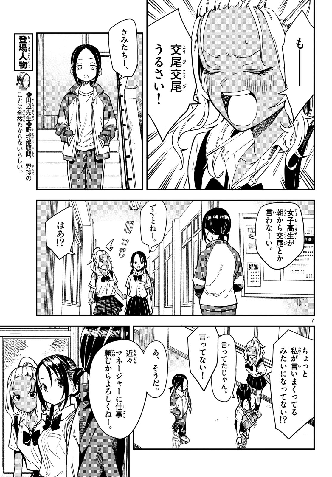 Manemane Nichinichi Chapter 20 page 7 - nihonkuni.com