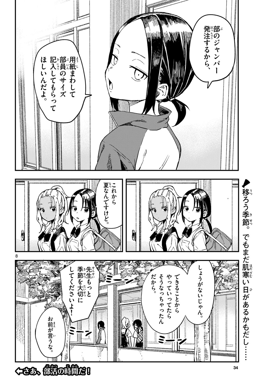 Manemane Nichinichi Chapter 20 page 8 - nihonkuni.com