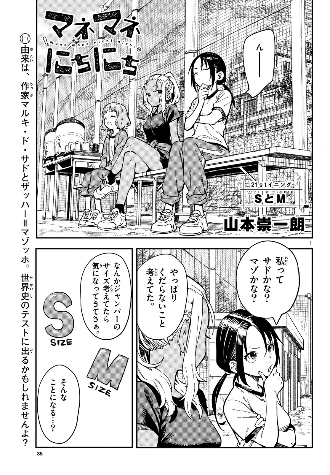 Manemane Nichinichi Chapter 21 page 1 - nihonkuni.com