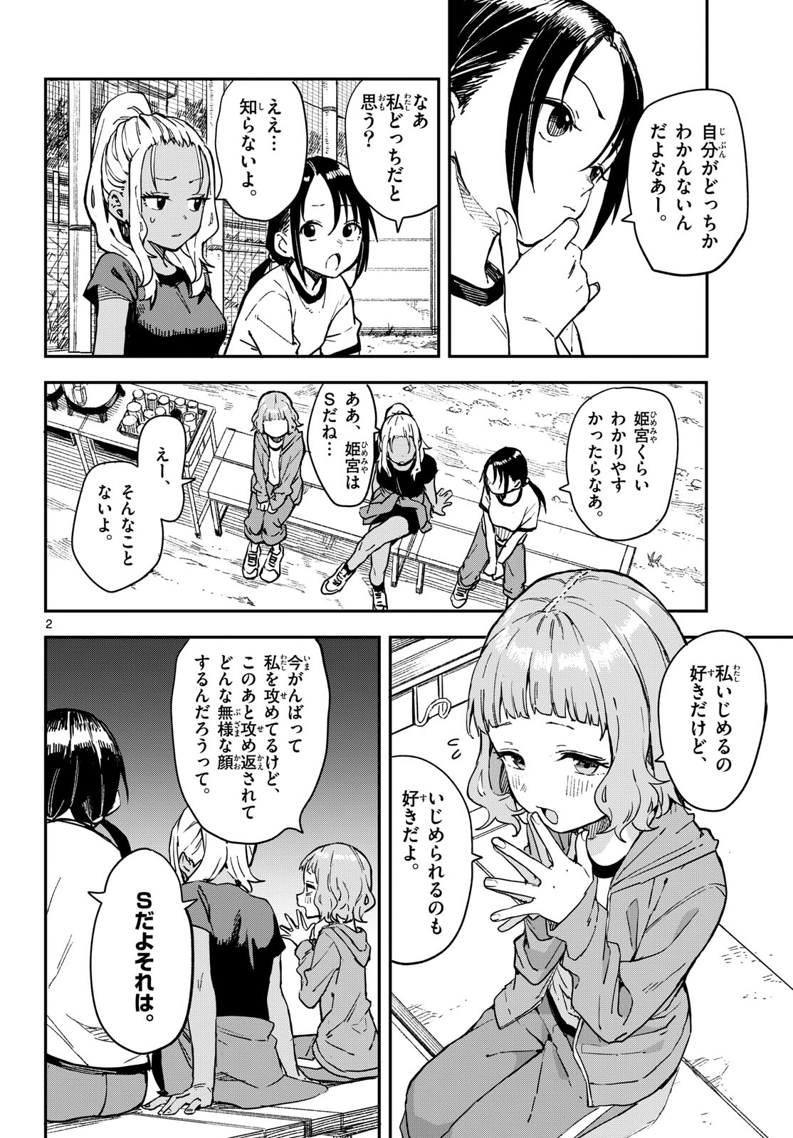 Manemane Nichinichi Chapter 21 page 2 - nihonkuni.com