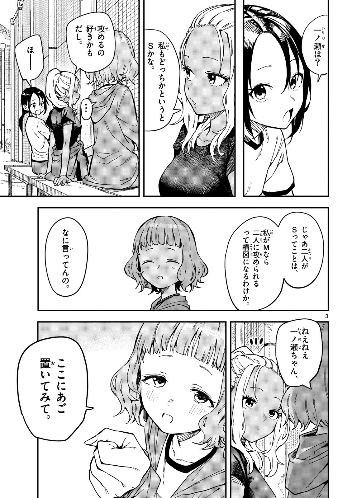 Manemane Nichinichi Chapter 21 page 3 - nihonkuni.com