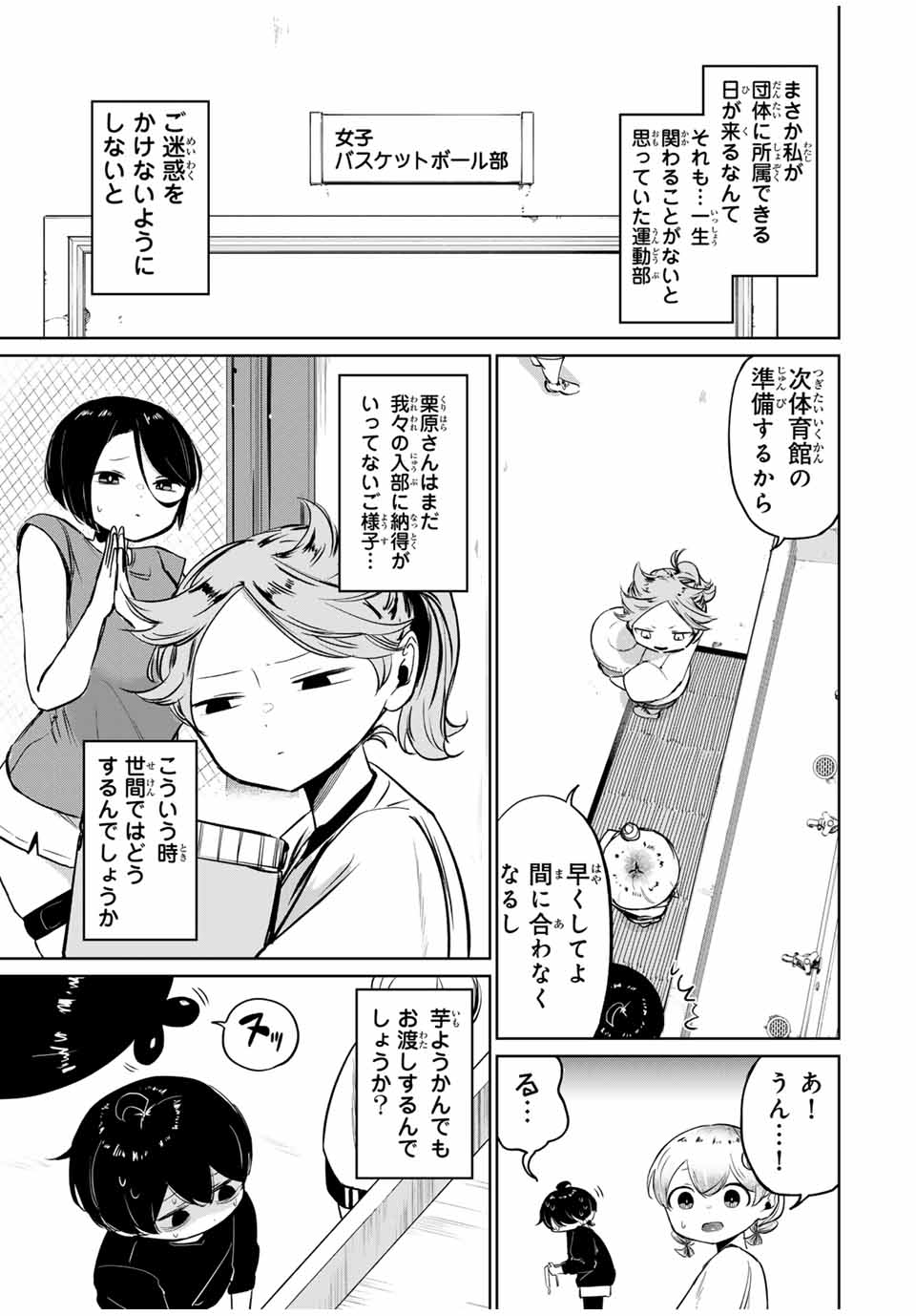 HANABASU: KOKEISHI HANAE NO BASUKE RON Chapter 4 page 3 - nihonkuni.com