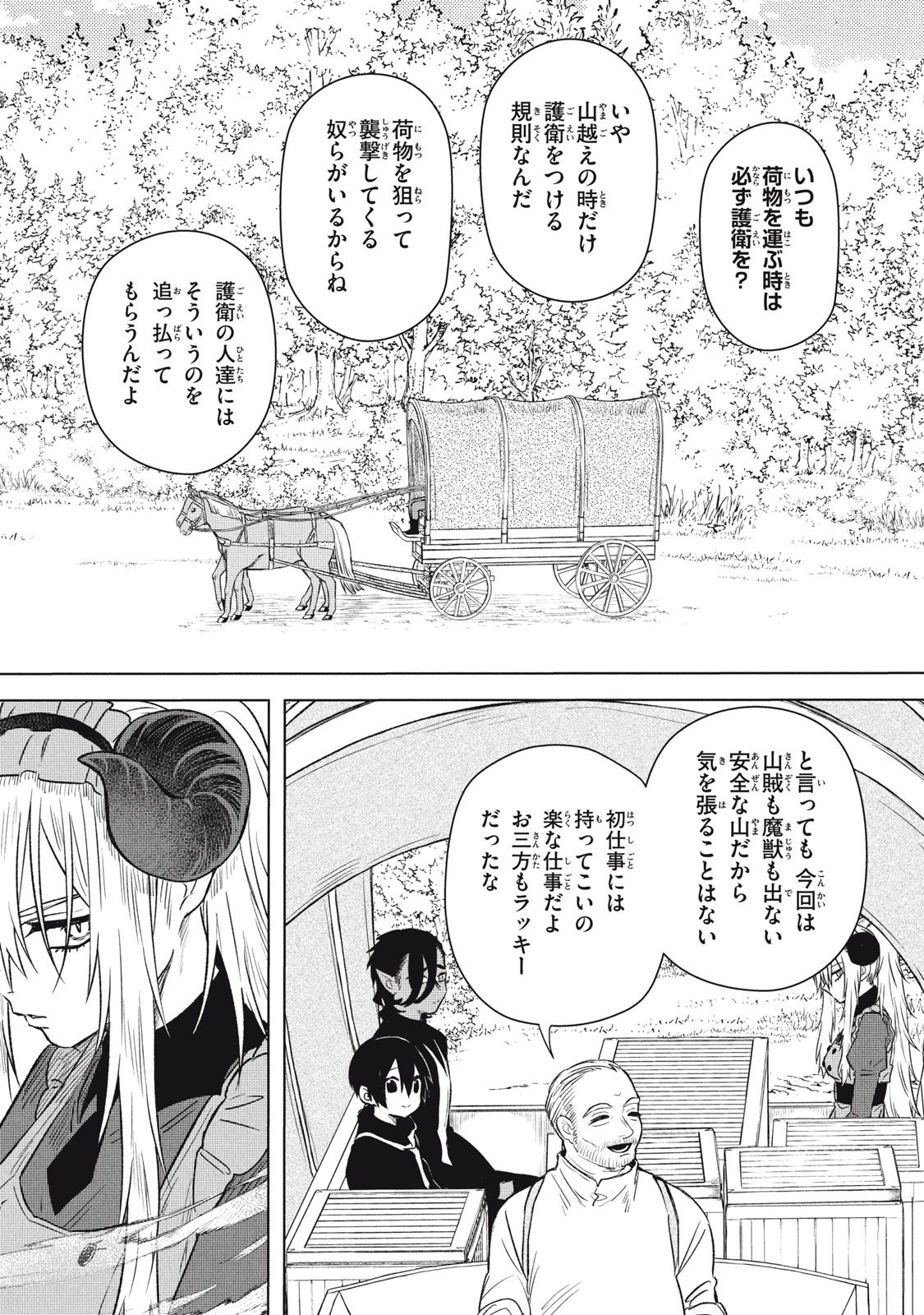 ARS GOETIA: MUNOU TO YOBARETA SHOUNEN WA, 72 NO AKUMA WO SHIEKI SHITE MUSOU SURU Chap 18 - Pic 3