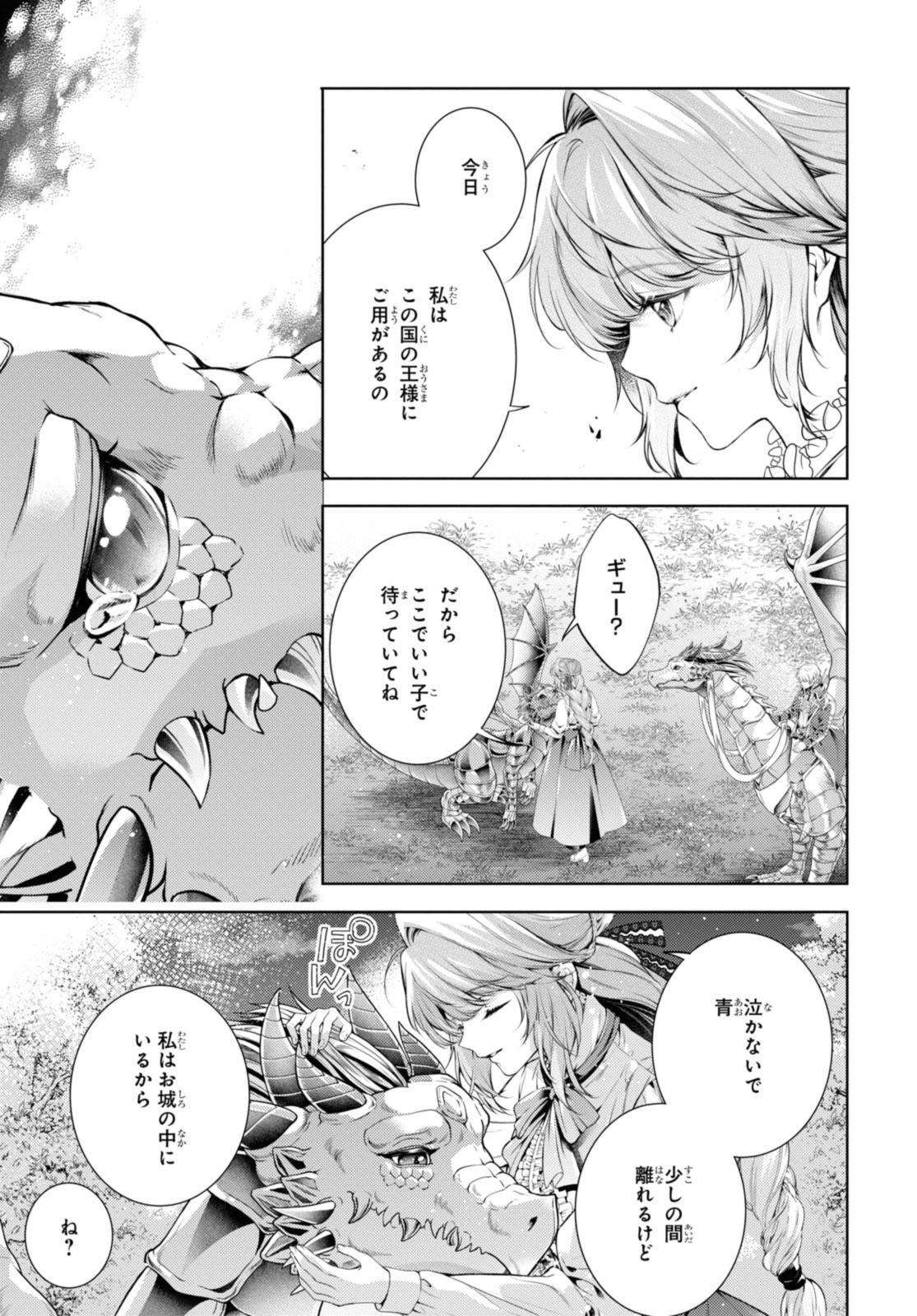 Read RYUKISHI NO OKINIIRI Chapter 49.1 [High Quality / Full] - Page 3 - nicomanga.net