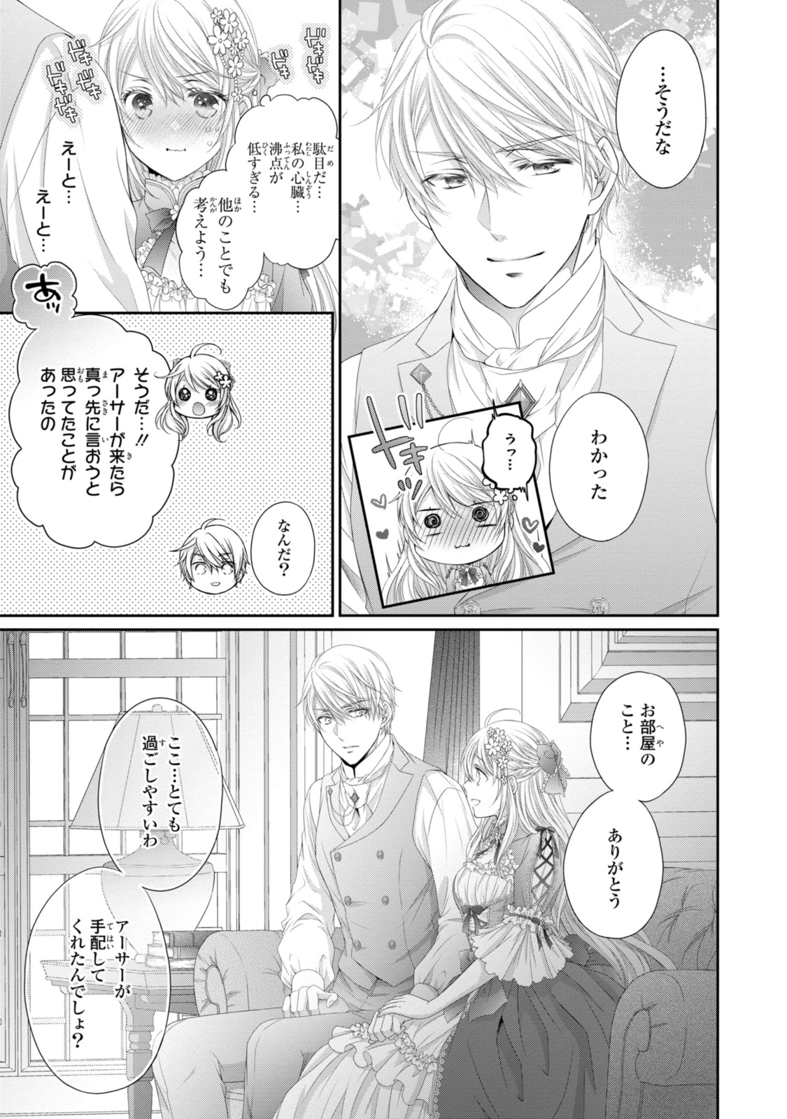 Read OUJI-SAMA NI DEKIAI SARETE KOMATTEMASU ~TENSEI HEROINE, OTOME GAME FUNTOUKI~ Chapter 29.3 [High Quality / Full] - Page 3 - nicomanga.net