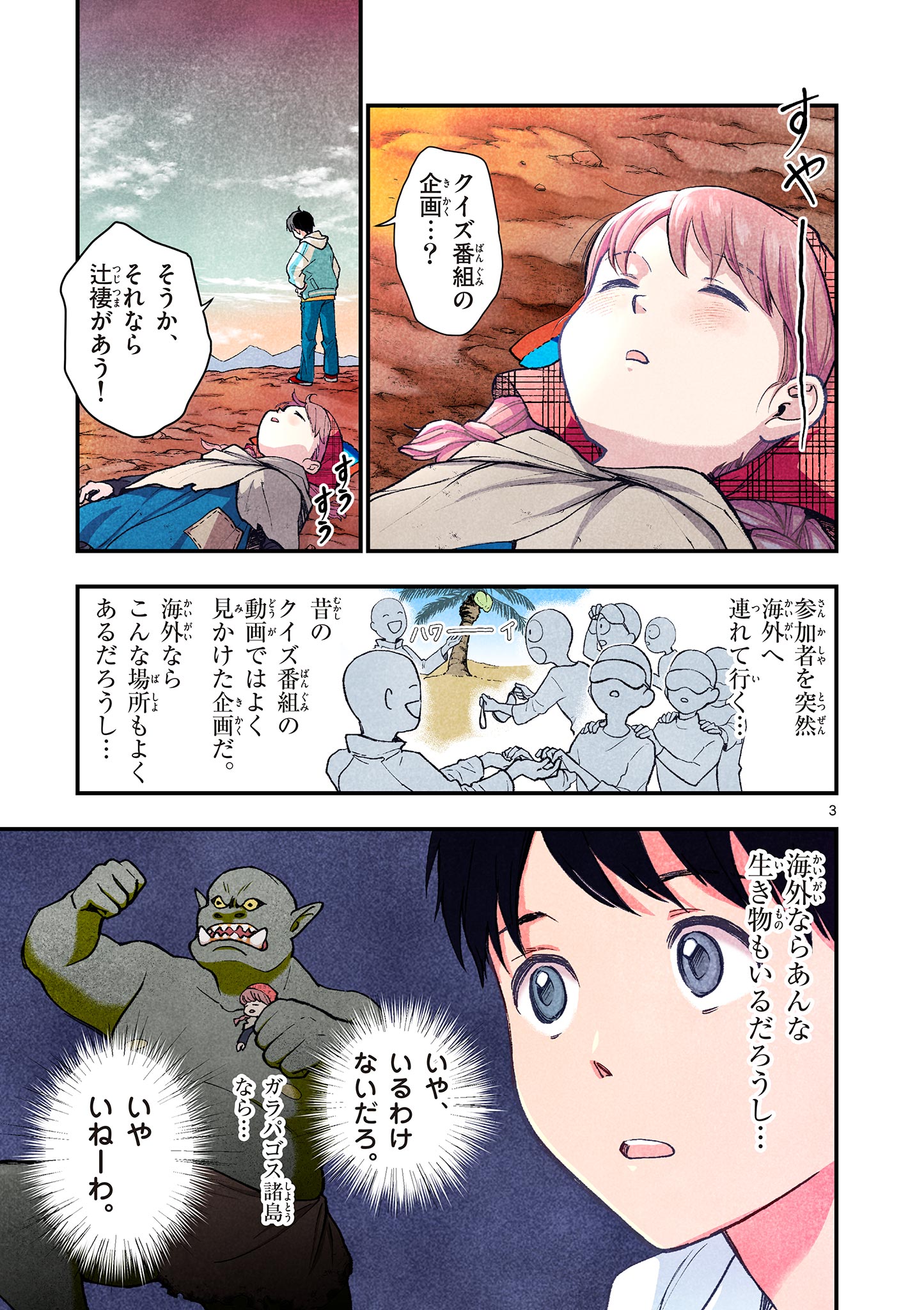 MONDAI DARAKE NO MAHŌTSUKAI Chapter 2 page 3 - nihonkuni.com