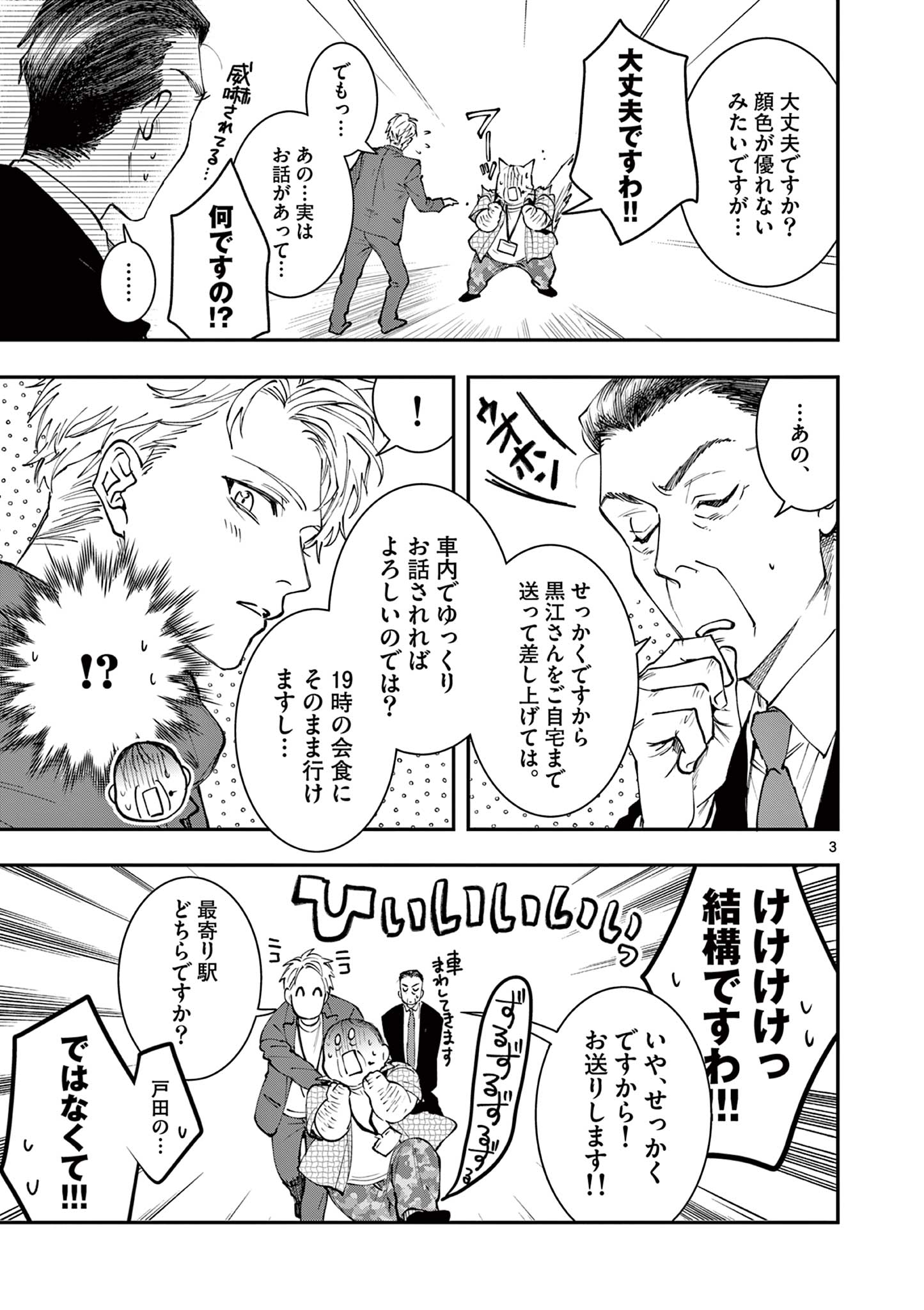 Read OJI TENSEI ~ AKUYAKU REIJOU NO KAREI NARU SEIKATSU ~ Chapter 10 [High Quality / Full] - Page 3 - nicomanga.net